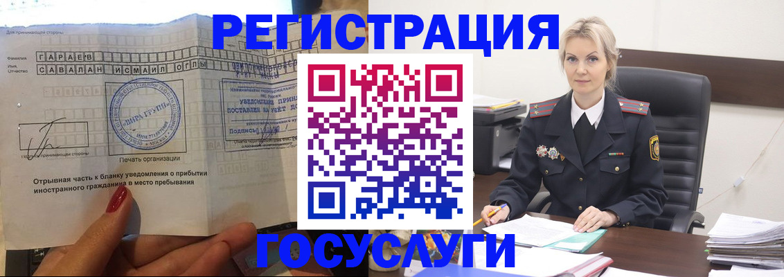 регистрация в Щёлкино