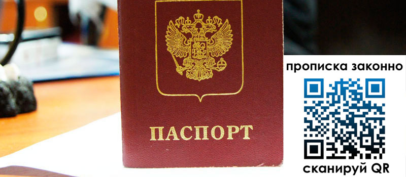 прописка в Щёлкино регистрация в Щёлкино